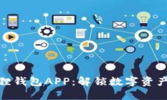 探索最新小狐狸钱包APP：