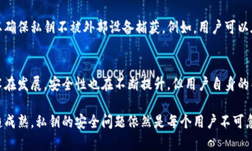 baioti揭秘虚拟币钱包私钥：保护财富的秘密武器/baioti

虚拟币, 钱包, 私钥, 数字货币/guanjianci

虚拟币私钥的重要性
在数字货币的世界中，私钥扮演着至关重要的角色。许多用户可能没有意识到，私钥是他们虚拟币钱包的安全核心。它是你访问和管理财富的唯一钥匙。如果私钥被他人获取，你的资产便处于危险之中。因此，理解私钥的定义、用途和最佳实践，对每一个虚拟币投资者而言，都是必须的。

什么是虚拟币钱包私钥？
私钥是一个由一长串字符组成的数字密码，用于生成和管理虚拟货币。在比特币和其他许多加密货币的上下文中，私钥就像是一个能够开启锁的钥匙。用户通过私钥可以访问自己的钱包，发送和接收加密货币。每个钱包都有一个唯一的私钥，确保了用户对数字资产的绝对控制。

私钥的生成与存储
私钥的生成通常由钱包软件随机生成。这个过程必须依靠高强度的加密算法，确保即使是最先进的计算机也不能轻易推测出私钥。如果私钥存储不当，用户的资产可能随时面临被盗的风险，因此，安全的存储方法至关重要。许多用户选择将私钥存储在冷钱包中，这种钱包未连接互联网，从而最大限度地降低了黑客攻击的危险。

私钥的保护措施
要保护您的私钥，有多个有效的策略。首先，使用可靠的加密货币钱包软件至关重要。许多钱包拥有强大的安全功能，比如双重验证。其次，绝对不要将私钥分享给他人，或者在不安全的环境中存储它。即使是在网上，私钥也应当避免随便输入，以免被钓鱼网站或恶意软件盗取。

私钥与助记词的关系
除了私钥之外，许多钱包还提供助记词功能。这是一组随机词语，可以用来恢复你的钱包。助记词实际上对应于私钥，因此一旦你获得了助记词，实际上就相当于获得了私钥。助记词应该被视为保护你资产的另一种形式，但同样需要小心存储，以防止泄露。

私钥丢失的后果
如果用户丢失了私钥，后果不堪设想。丢失私钥意味着丢失对虚拟币的完全控制，无法再访问钱包中的资产。许多用户因私钥丢失而痛哭流涕，这提醒我们在管理数字货币时必须谨慎小心。备份私钥和助记词是非常必要的，可以选择将其纸质化存储或在加密设备中保存，以确保它们不易丢失或被窃取。

私钥的共享与风险
分享私钥是极其危险的行为。无论出于什么原因，私钥一旦外泄，就意味着资金安全受到威胁。尽管有时会有人声称需要你的私钥以帮助你恢复账户或解决问题，但这里面很可能隐藏着诈骗的风险。对于任何类型的加密交易，安全第一，确保自己遵循最佳实践。

了解公钥与私钥的协议
很多人会对公钥和私钥之间的关系产生疑惑。公钥是与私钥成对生成的密码，类似于公司名片，而私钥则是保密的。通过公钥，可以接收交易、确认账户，但无法获取私钥的权限。当你用公钥进行交易时，私钥的存在则确保了这一过程的安全性与完整性。

如何安全地生成私钥
生成私钥的安全性直接关系到数字资产的安全。推荐使用那些开源的、经过验证的钱包软件进行私钥的生成。还可以选择离线生成的方式，以确保私钥不被外部设备捕获。例如，用户可以在没有互联网连接的安全环境中生成私钥，这样能够极大地降低丢失或被盗的风险。

私钥与数字货币的未来
随着数字货币的迅速发展与普及，私钥将变得更加重要。随着更多人加入这个生态系统，了解私钥和密码的基本知识显得尤为重要。虽然技术在发展，安全性也在不断提升，但用户自身的警惕和自我保护意识是无法替代的。在这个由数字趋势引领的新未来中，私钥无疑将是每个用户安全管理财富的基石。

总之，深入了解和掌握虚拟币钱包的私钥，不仅能帮助我们在投资过程中保护财富，也能在风险面前让我们更加从容自信。随着数字货币日趋成熟，私钥的安全问题依然是每个用户不可忽视的重要内容。以防万一，做好每一步必不可少，这是对自己数字资产的负责和保护。