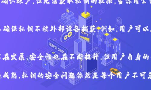 baioti揭秘虚拟币钱包私钥：保护财富的秘密武器/baioti

虚拟币, 钱包, 私钥, 数字货币/guanjianci

虚拟币私钥的重要性
在数字货币的世界中，私钥扮演着至关重要的角色。许多用户可能没有意识到，私钥是他们虚拟币钱包的安全核心。它是你访问和管理财富的唯一钥匙。如果私钥被他人获取，你的资产便处于危险之中。因此，理解私钥的定义、用途和最佳实践，对每一个虚拟币投资者而言，都是必须的。

什么是虚拟币钱包私钥？
私钥是一个由一长串字符组成的数字密码，用于生成和管理虚拟货币。在比特币和其他许多加密货币的上下文中，私钥就像是一个能够开启锁的钥匙。用户通过私钥可以访问自己的钱包，发送和接收加密货币。每个钱包都有一个唯一的私钥，确保了用户对数字资产的绝对控制。

私钥的生成与存储
私钥的生成通常由钱包软件随机生成。这个过程必须依靠高强度的加密算法，确保即使是最先进的计算机也不能轻易推测出私钥。如果私钥存储不当，用户的资产可能随时面临被盗的风险，因此，安全的存储方法至关重要。许多用户选择将私钥存储在冷钱包中，这种钱包未连接互联网，从而最大限度地降低了黑客攻击的危险。

私钥的保护措施
要保护您的私钥，有多个有效的策略。首先，使用可靠的加密货币钱包软件至关重要。许多钱包拥有强大的安全功能，比如双重验证。其次，绝对不要将私钥分享给他人，或者在不安全的环境中存储它。即使是在网上，私钥也应当避免随便输入，以免被钓鱼网站或恶意软件盗取。

私钥与助记词的关系
除了私钥之外，许多钱包还提供助记词功能。这是一组随机词语，可以用来恢复你的钱包。助记词实际上对应于私钥，因此一旦你获得了助记词，实际上就相当于获得了私钥。助记词应该被视为保护你资产的另一种形式，但同样需要小心存储，以防止泄露。

私钥丢失的后果
如果用户丢失了私钥，后果不堪设想。丢失私钥意味着丢失对虚拟币的完全控制，无法再访问钱包中的资产。许多用户因私钥丢失而痛哭流涕，这提醒我们在管理数字货币时必须谨慎小心。备份私钥和助记词是非常必要的，可以选择将其纸质化存储或在加密设备中保存，以确保它们不易丢失或被窃取。

私钥的共享与风险
分享私钥是极其危险的行为。无论出于什么原因，私钥一旦外泄，就意味着资金安全受到威胁。尽管有时会有人声称需要你的私钥以帮助你恢复账户或解决问题，但这里面很可能隐藏着诈骗的风险。对于任何类型的加密交易，安全第一，确保自己遵循最佳实践。

了解公钥与私钥的协议
很多人会对公钥和私钥之间的关系产生疑惑。公钥是与私钥成对生成的密码，类似于公司名片，而私钥则是保密的。通过公钥，可以接收交易、确认账户，但无法获取私钥的权限。当你用公钥进行交易时，私钥的存在则确保了这一过程的安全性与完整性。

如何安全地生成私钥
生成私钥的安全性直接关系到数字资产的安全。推荐使用那些开源的、经过验证的钱包软件进行私钥的生成。还可以选择离线生成的方式，以确保私钥不被外部设备捕获。例如，用户可以在没有互联网连接的安全环境中生成私钥，这样能够极大地降低丢失或被盗的风险。

私钥与数字货币的未来
随着数字货币的迅速发展与普及，私钥将变得更加重要。随着更多人加入这个生态系统，了解私钥和密码的基本知识显得尤为重要。虽然技术在发展，安全性也在不断提升，但用户自身的警惕和自我保护意识是无法替代的。在这个由数字趋势引领的新未来中，私钥无疑将是每个用户安全管理财富的基石。

总之，深入了解和掌握虚拟币钱包的私钥，不仅能帮助我们在投资过程中保护财富，也能在风险面前让我们更加从容自信。随着数字货币日趋成熟，私钥的安全问题依然是每个用户不可忽视的重要内容。以防万一，做好每一步必不可少，这是对自己数字资产的负责和保护。