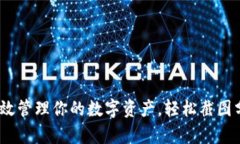 小狐狸钱包：如何有效管