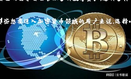 小狐狸钱包被广泛称为“MetaMask”，它是一款基于以太坊及ERC20标准数字货币的加密货币钱包，可以安全且方便地管理加密资产，并允许用户与去中心化应用（DApps）进行交互。以下是与小狐狸钱包相关的基本信息和功能介绍。

### 小狐狸钱包简介

什么是小狐狸钱包？
小狐狸钱包，作为一个热门的加密钱包，旨在为用户提供简单易用、便捷快捷的数字资产管理方式。它不仅仅是一个存储钱包，更是一个桥梁，使用户能够连接到去中心化的金融服务。

小狐狸钱包的核心功能
小狐狸钱包提供了一系列功能，让用户能够轻松管理自己的加密货币资产。无论是发送、接收还是兑换各种数字货币，小狐狸钱包都能轻松应对。同时，用户还可以通过小狐狸钱包直接与去中心化应用互动，体验区块链技术带来的创新与便利。

小狐狸钱包的安全性
在数字资产日益普及的今天，安全性成为了用户最关心的问题之一。小狐狸钱包采取了一系列安全措施，包括用户私钥的本地存储以及强大的加密技术，确保用户的资产安全不受威胁。用户还可以设置复杂密码和二次验证，进一步加强账户的安全性。

如何使用小狐狸钱包
使用小狐狸钱包的步骤非常简单。用户可以从官方网站或应用商店下载安装，注册并创建账户。创建账户后，用户会得到一组助记词/备份短语，这一点非常重要，因为这将是恢复账户的唯一方式。记得将助记词妥善保存，以免丢失。

随后，用户就可以使用小狐狸钱包发送和接收数字货币。当用户想要转账时，只需输入接收方的钱包地址和想要发送的金额，然后确认交易。一旦交易被区块链网络确认，资产将会到达接收方账户。

小狐狸钱包的多种币种支持
作为一个多功能钱包，小狐狸钱包支持大量的数字货币，包括以太坊（ETH）、各类ERC20和ERC721代币。用户可以根据自己的需求自由管理多种数字资产。这种多样化的支持让小狐狸钱包成为了许多投资者的首选。

总结
总的来说，小狐狸钱包不仅是一个方便、可靠的数字资产管理工具，更是了解和参与区块链世界的一个重要入口。对于那些想要进入加密货币领域的用户来说，选择小狐狸钱包绝对是一个明智的决定。希望通过本文的介绍，您能对小狐狸钱包有更深入的了解，开启您的数字资产之旅。

### 相关关键词
小狐狸钱包, 数字资产管理, 安全加密, 去中心化应用/guanjianci

### 
探索小狐狸钱包：开启您的数字资产管理之旅