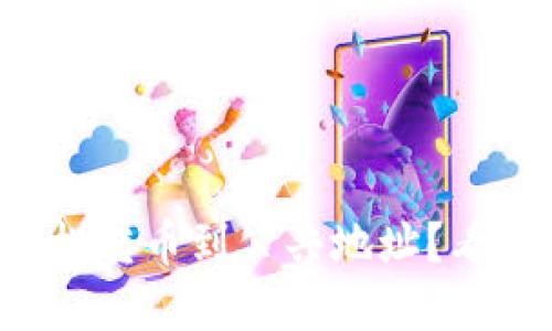 小狐狸钱包如何轻松转币到公共地址？看完这些你就明白了！