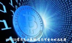   MINISO零钱包小狐狸：简约