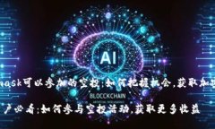 xiaotiMetamask可以参加的空投