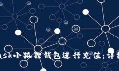 如何使用MetaMask小狐狸钱包