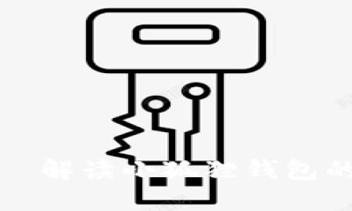 小狐狸钱包贷款——解读小狐狸钱包的贷款功能及其优势