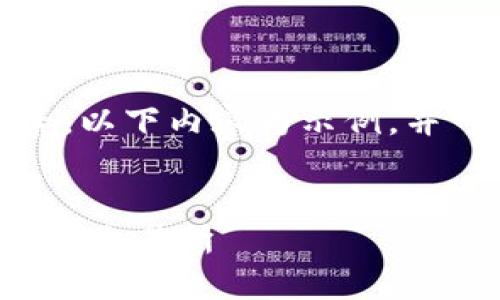 注意：由于不确定的外部因素，以下内容为示例，并可以根据实际情况进行调整。


如何在小狐狸钱包中添加火币交易所