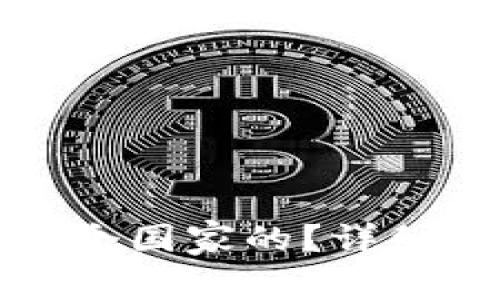 小狐狸钱包是哪个国家的？详细介绍与使用指南