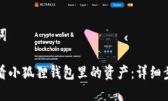 和关键词如何查看小狐狸