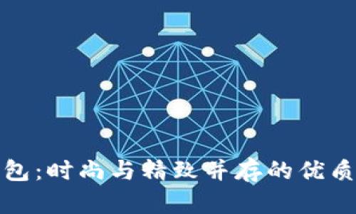 小狐狸钱包：时尚与精致并存的优质皮带品牌