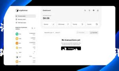 和关键词

解决小狐狸钱包更新失败问题的详细指南