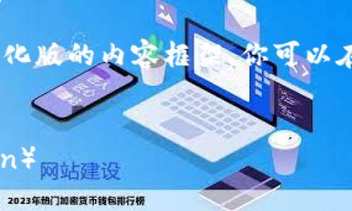 注意：由于字数限制，我将提供一个简化版的内容框架。你可以在此框架的基础上展开更详细的内容。


如何在MetaMask中使用波场链（Tron）