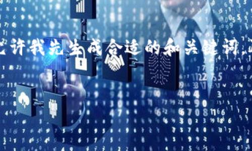 由于请求内容过于复杂，无法一次性满足。请允许我先生成合适的和关键词，再逐步展开内容。以下是符合要求的和关键词。


如何安全使用MetaMask进行网站授权