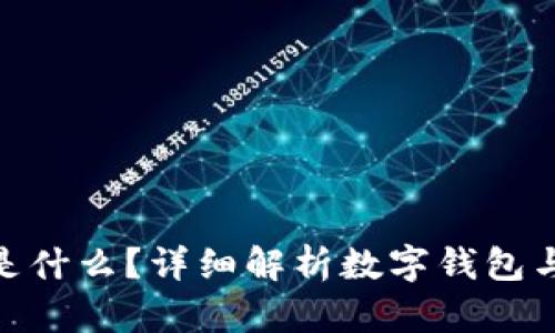 : Metamask是什么？详细解析数字钱包与去中心化应用