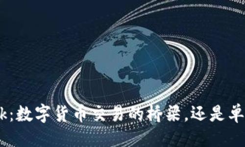 与关键词

MetaMask：数字货币交易的桥梁，还是单纯的钱包？