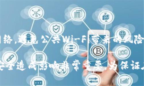 MetaMask属于什么钱包？全面解析这款数字货币钱包的特点与功能
MetaMask, 数字货币钱包, 区块链, 加密资产/guanjianci

在数字货币快速发展的今天，钱包的种类和形式也越来越多，其中，MetaMask作为一款功能强大的数字货币钱包，逐渐受到广大用户的欢迎。它不仅仅是一个钱包软件，更是一个驱动区块链应用的入口。那么，MetaMask到底属于什么钱包呢？本文将对MetaMask进行全面解析，帮助你理解它的功能、特点以及使用场景。

1. MetaMask的基本概述

MetaMask是一个以太坊区块链钱包，也是一种数字货币钱包，主要用于存储以太坊及其基于ERC-20标准的代币。除了满足用户存储数字资产的需求，MetaMask还支持与去中心化应用（DApps）进行交互，用户能够通过浏览器扩展或者移动应用访问这些去中心化的平台，从而实现资产的交易与管理。这种便利性使得MetaMask在广大加密货币用户中得到了广泛的应用。

2. MetaMask的类型及其特点

MetaMask作为一种数字货币钱包，主要可以分为两种类型：浏览器扩展和移动应用。这两种形式各有优缺点，用户可以根据自己的需求进行选择。

首先，浏览器扩展是MetaMask最初的形态，它能直接嵌入到用户的浏览器中（如Chrome、Firefox等），提供了极大的便利。用户可以随时通过浏览器与去中心化应用交互，进行交易、签名等操作。由于其开放的特性，开发者也可以很方便地与MetaMask进行集成，从而让用户更容易地访问DApps。

其次，MetaMask的移动应用为用户提供了另一种使用方式，适合在手机上进行数字资产的管理和交易。它的移动端功能与浏览器扩展类似，保障了用户在随时随地都能够便捷地进行数字货币的操作。

3. MetaMask的安全性分析

作为一个数字货币钱包，安全性无疑是用户最关注的问题之一。MetaMask使用了一系列的安全措施来保护用户的资产。首先，用户在创建钱包时，MetaMask会生成一个具有随机性的助记词。这是一个非常重要的安全环节，因为如果用户丢失了这个助记词，那么就无法再找回自己的资产。

此外，MetaMask与区块链交互过程中并不会存储任何用户的私钥，所有的操作都是在用户的本地设备上完成的。因此，只要用户的设备安全，资产就会受到一定的保护。同时，MetaMask也提供了硬件钱包的支持，用户可以选择将自己的助记词导入生成硬件钱包，提高安全等级。

然而，尽管MetaMask本身提供了一定保障，用户的操作习惯也至关重要。网络钓鱼、恶意网站、应用程序漏洞都是用户在使用过程中的潜在风险。因此，在使用MetaMask时，要确保访问的URL是正确的，避免泄露助记词及私钥，定期更新软件以修补可能存在的安全隐患。

4. MetaMask与其他钱包的比较

市场上有许多数字货币钱包，MetaMask和它们相比，各有优势与劣势。比如，当前流行的硬件钱包（如Ledger、Trezor等）因其物理隔离的特性而具有更高的安全性。但它们的使用相对复杂，用户仍需在乎其设计及操作的学习曲线。

与软件钱包（如Trust Wallet）相比，MetaMask的便捷性和DApp生态系统支持是它的一大亮点。用户可以快速与各种去中心化交易所（DEX）、NFT市场、DeFi协议进行互动，而这些在一些传统的软件钱包中的支持可能较为薄弱。

总的来说，MetaMask因其友好的用户体验、更高的灵活性和对DApp的广泛支持，成为了众多用户的首选。但最终的选择还是要根据用户的需求，包括使用便利性与安全性等多个因素来综合考虑。

5. 如何使用MetaMask进行交易

MetaMask的使用非常简单，用户只需按照以下步骤便可进行数字资产的存储、管理与交易。

首先，用户需要下载MetaMask插件或移动应用，并完成注册步骤。期间需要创建助记词并妥善保存，确保自己不会遗失，以免带来不必要的损失。然后，用户可以在MetaMask中添加以太坊或其他常见的ERC-20代币，通过在交易所（如Coinbase、Binance等）购买并转账到自己的MetaMask地址，从而开始管理自己的数字资产。

在进行交易时，用户只需选择相应的资产和数量，并填写接收方地址。此外，MetaMask还支持用户设置交易费用，以确保交易顺利进行。当用户确认交易后，MetaMask会自动进行签名，并将交易提交至以太坊区块链网进行处理。

要注意的是，用户在发送交易时，建议仔细验证接收方地址，避免因错误的地址导致资产的永久损失。这一点在使用任何数字钱包都非常重要。交易的确认时间尾随于以太坊网络的繁忙程度，用户可以在MetaMask界面查看交易状态。

可能相关问题探讨

1. MetaMask支持哪些数字货币？

MetaMask主要支持以太坊（ETH）及基于以太坊的ERC-20代币。目前已支持众多知名的代币，包括USDT、LINK、DAI等等。用户在MetaMask中可以通过添加自定义代币的方式，方便地管理与交易他们的资产。

对于其他区块链的代币，尽管MetaMask官方不直接支持（如比特币、瑞波币等），但有一些第三方集成会为用户提供解决方案。用户也可以通过一些跨链桥接服务，间接在MetaMask钱包中进行管理。不过这种操作会稍显复杂，用户需要小心操作。同时，用户在发送非支持资产时，务必要确保自身了解相关风险。

2. MetaMask的手续费制度是怎样的？

在使用MetaMask进行交易时，用户需要支付网络手续费（Gas fee）。Gas fee用于支付以太坊网络的交易处理费用，具体费用会因网络拥堵程度而有所不同。MetaMask允许用户在交易时手动设置Gas价格，以此提高交易的处理速度。然而，过低的Gas设置可能导致交易长时间未被确认，用户需对这一点有基础的了解。

除了Gas fee外，用户在访问某些去中心化交易所或其他应用时，也可能会面临额外的手续费。这些手续费通常由各个 DApp 自行设定，用户在使用前应仔细阅读相关条款，以免出现意外支出。要注意的是，为了保证资金安全，越是高风险和高收益的投资方案，费用通常也越高。

3. MetaMask会向用户收取服务费吗？

MetaMask自身并不会向用户收取使用费用，用户只需支付网络手续费。但在使用一些特定的服务，如购买加密货币（例如通过MetaMask直接购买ETH），可能会涉及第三方服务所收取的费用。这部分费用是不可避免的，因为其关乎于外部服务的价格设置。在使用MetaMask进行更多操作时，熟悉费用结构是非常重要的，尤其是对于新手用户。

4. 是否可以将MetaMask的资产转至其他钱包？

用户可以将MetaMask中的资产转移至其他钱包或交易所。操作非常简单，只需在MetaMask中选择相应资产，点击发送，然后输入目标地址及转账金额，确认无误后便可提交。用户实施转账时，必须确保目标地址的准确性，以免造成功能性错误而导致资金的丢失，男女均需注意助记词的安全。

用户也可以将其他钱包中的资产转至MetaMask，只需使用相应的转账功能即可。对于单个地址、合约或其他钱包地址都无异常限制，确保遵循区块链资产转移的一般规则。如果用户需转移的资产不属于以太坊或ERC-20代币，无法直接进入而需通过桥接等额外手续费转换。

5. 如何保证在使用MetaMask时的安全性？

在使用MetaMask这类数字货币钱包时，用户应从几个方面来确保其安全性。首先，确保在官网或官方渠道下载MetaMask，避免使用第三方软件。登录前确保使用安全的网络，避免公共Wi-Fi带来的风险。其次，保护密钥和助记词，绝不要与任何人分享。用户还可以开启双重认证选项，增强账号的安全性。

此外，要定期监控自己的交易记录，以及时发现异常交易。在接收到交易确认消息时，更要确认信息的准确性。与此相辅，确保保持软件的更新，以免已知的安全漏洞对账户安全造成影响非常重要。为保证在钱包和交易中的安全，用户应具备基础知识的同时，持续学习数字货币的安全知识，从而减轻操作过程中的风险。